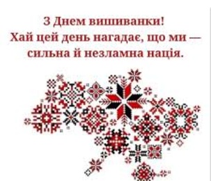 День Вишиванки - 2025!