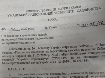    Наказ про проведення карантинних заходів на території Уманського національного університету садівництва