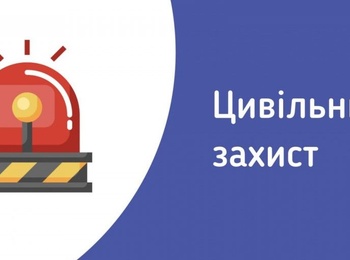 Навчання з питань цивільного захисту. 