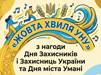 «Жовта хвиля УНУ»