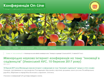 Сьогодні розпочала свою роботу Міжнародна наукова Інтернет-конференція 