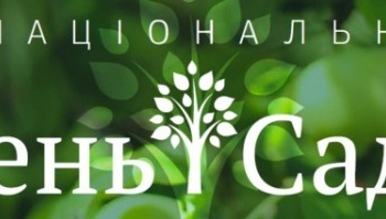 Участь науковців кафедри у ІІІ національному Дні Саду