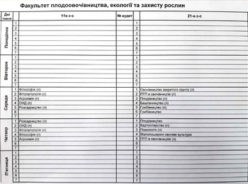 Розклад занять заочної форми навчання