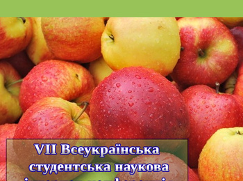 Сьома Всеукраїнська наукова студентська Інтернет-конференція 