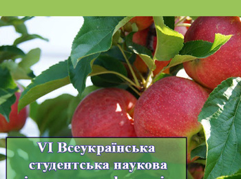 Шоста Всеукраїнська наукова студентська Інтернет-конференція 