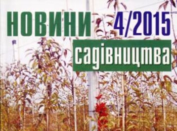 Вийшов з друку грудневий номер журналу «Новини садівництва»