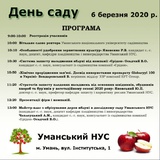06 березня 2020 року відбудеться науково-практичний семінар