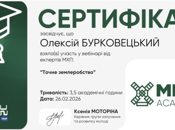 Участь у вебінарі «Точне землеробство»