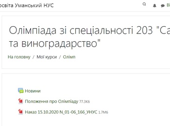 Студентська олімпіада зі спеціальності 203 