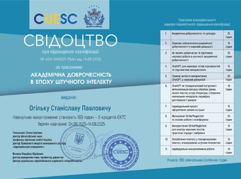 Академічна доброчесність в епоху ШІ: підвищення кваліфікації викладачів
