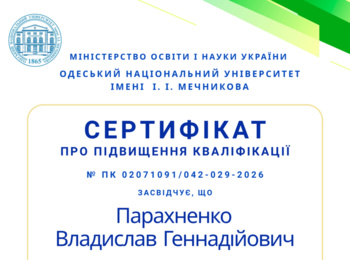 Підвищення кваліфікації в Одеському національному університеті імені І. І. Мечникова