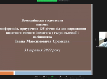 Всеукраїнська студентська  наукова  конференція