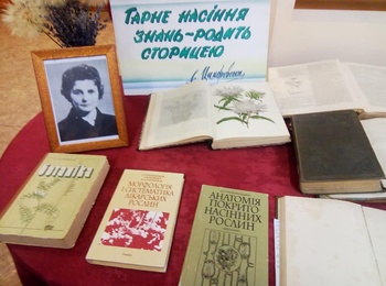 «Життєвий і творчий шлях кандидата сільськогосподарських наук, доцента Світлани Петрівни Романщак»