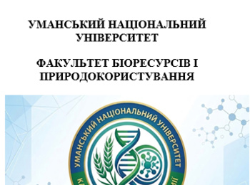 Запрошуємо Вас взяти участь у роботі чергової Всеукраїнської наукової інтернет-конференції 