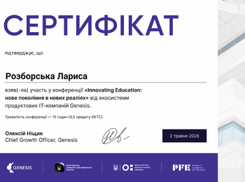 Лариса РОЗБОРСЬКА взяла участь в конференції «Innovating Education: нове покоління в нових реаліях»