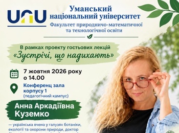 Участь студентів біологів у гостьовій лекції