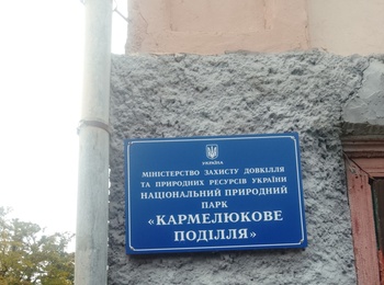 Екскурсія до НПП «Кармелюкове Поділля»