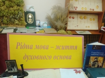«Рідна мова – життя духовного основа»