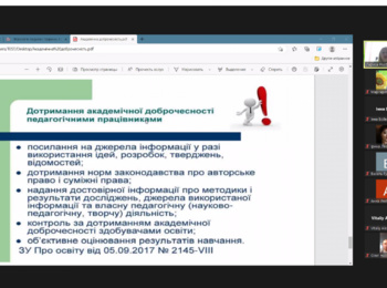 Академічна доброчесність - запорука якісної освіти