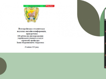 Студентська наукова конференція. Секційне засідання кафедри біології