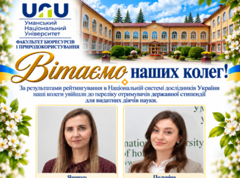 Вітаємо наших колег!!