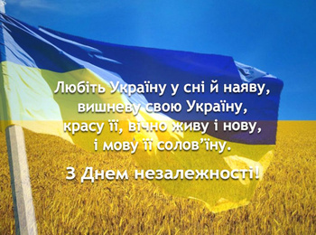 Перша лекція 2021-2022 навчального року присвячена 30-річчю Незалежності України 