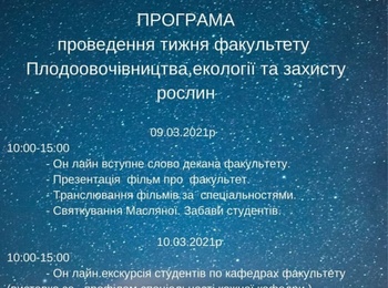 Розпочато тиждень факультету плодоовочівництва, екології та захисту рослин Уманського НУС